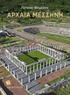 Book cover of: Ancient Messene (Greek language edition)