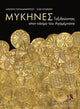 Book cover of: Mycenae (Greek language edition)