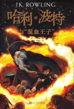 Harry Potter & the Halfblood Prince