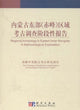 Book cover of: Regional Archaeology in Eastern Inner Mongolia. By: Chifeng International Collaborative