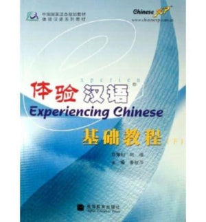 Experiencing Chinese - Jichu Jiaocheng B