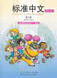 Book cover of: Standard Chinese vol.3 - Textbook
