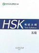 Book cover of: HSK Test Syllabus Level 5