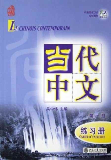 Book cover of: Le chinois contemporain vol.1 - Cahier d'exercices