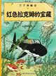 Book cover of: Red Rackham's Treasure