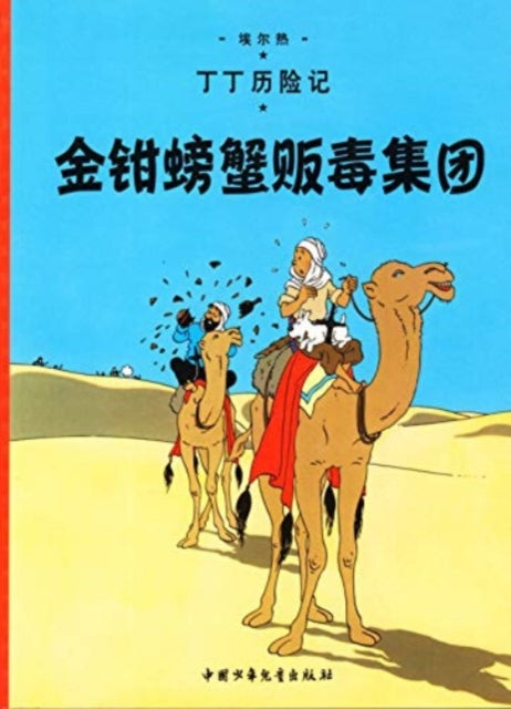 Book cover of: Crab with the Golden Claws