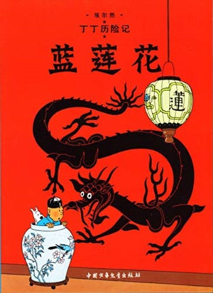 The Blue Lotus