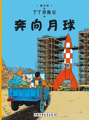 Destination Moon