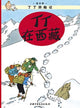 Book cover of: Tintin in Tibet. By: Hergé