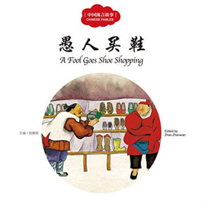 Fool Goes Shoe Shopping - First Books for Early Learning Series