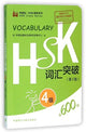 Book cover of: HSK Vocabulary Level 4