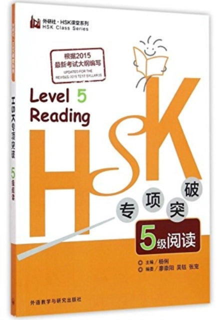 Book cover of: HSK Reading Level 5