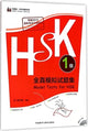 Book cover of: Model Tests for HSK - Level 1