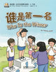 Book cover of: Who Is the Winner