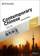 Book cover of: Contemporary Chinese vol.1 - Character Book. By: Zhongwei Wu