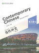 Book cover of: Contemporary Chinese vol.2 - Exercise Book. By: Zhongwei Wu