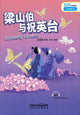 Book cover of: Butterfly Lovers - Rainbow Bridge Graded Chinese Reader, Level 2: 500 Vocabulary Words