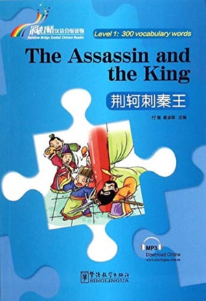 The Assassin and the King - Rainbow Bridge Graded Chinese Reader, Level 1 : 300 Vocabulary Words