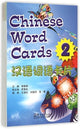 Book cover of: Chinese Word Cards 2