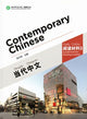 Book cover of: Contemporary Chinese vol.3 - Supplementary Reading Materials