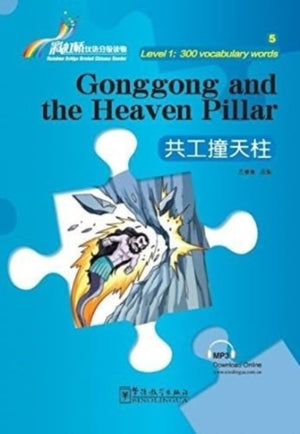 Gonggong and the Heaven Pillar