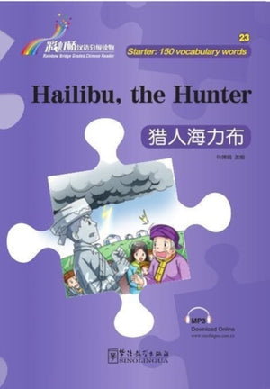 Hailibu, the Hunter - Rainbow Bridge Graded Chinese Reader, Starter : 150 Vocabulary Words