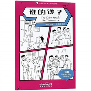 The Coins Speak for Themselves - Graded Chinese Reader of Wisdom Stories 300 Vocabulary Words