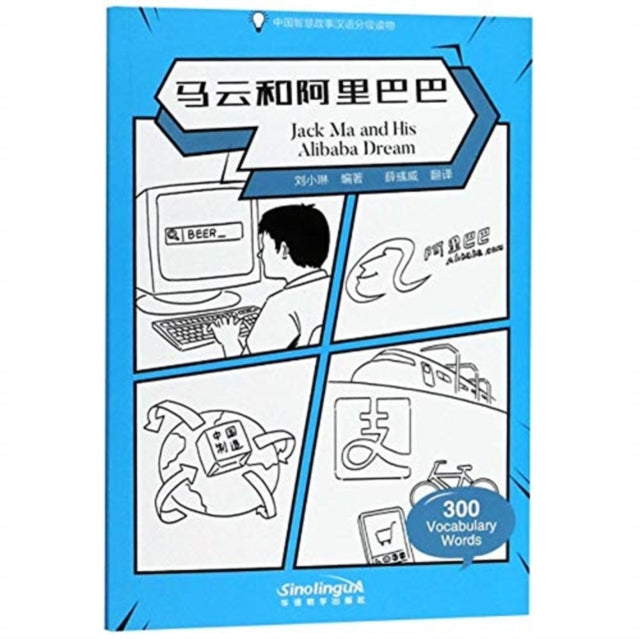 Book cover of: Jack Ma and His Alibaba Dream - Graded Chinese Reader of Wisdom Stories  300 Vocabulary Words