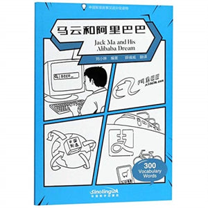 Jack Ma and His Alibaba Dream - Graded Chinese Reader of Wisdom Stories 300 Vocabulary Words