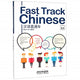Book cover of: Fast Track Chinese