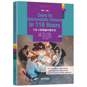 Zoom in: Intermediate Chinese in 118 Hours - Textbook 1