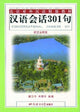 Book cover of: Conversational Chinese 301. By: Kang Yuhua