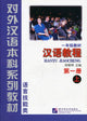 Book cover of: Hanyu Jiaocheng. By: Yang Jizhou