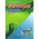 Book cover of: Hanyu Yuedu Sucheng - jichu pian