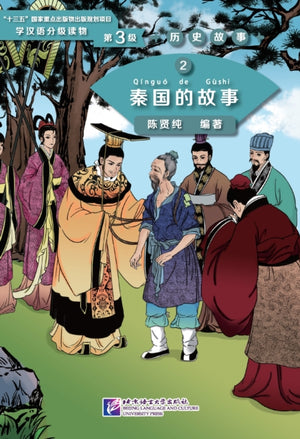The Story of Kingdom Qin (Level 3)