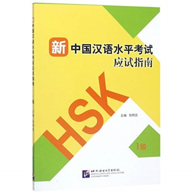 Book cover of: HSK Guide - Level 1