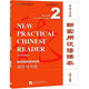 Book cover of: New Practical Chinese Reader vol.2 - Workbook