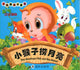 Book cover of: Little Monkeys Fish Out the Moon. By: Guanbin Hou, n/a