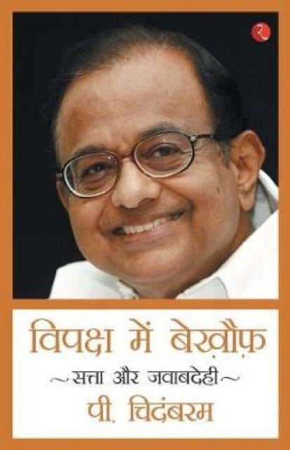 Book cover of: Vipaksh Me Bekhouf - Fearless in Opposition