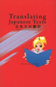 Book cover of: Translating Japanese Texts. By: Kirsten Refsing, Lita Lundquist