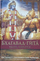 Book cover of: Bhagavad Gita Takaba, Kakbato E [Bulgarian Language]