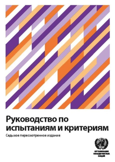 Book cover of: Manual of Tests and Criteria (Russian Edition). By: Ece Ece