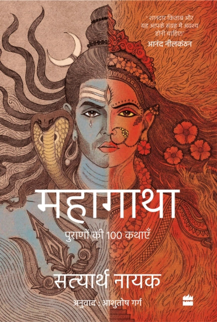 Book cover of: Mahagatha