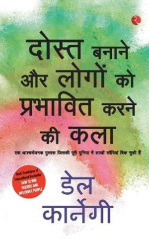 Lok Vyavhar (How to Win Friends and Influence People - Hindi)