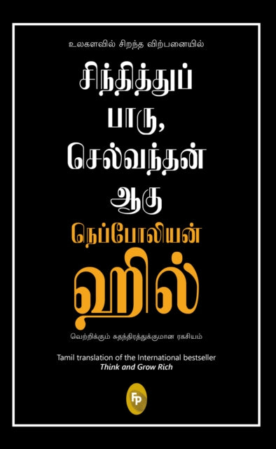 Book cover of: Think And Grow Rich. By: Napoleon Hill