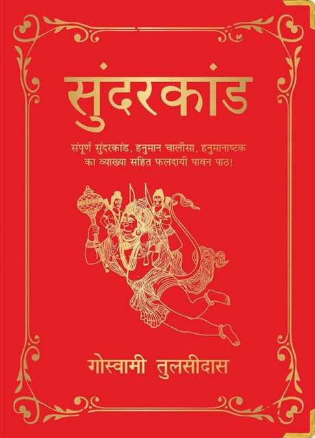 Book cover of: Sunderkand. By: Goswami Tulsidas