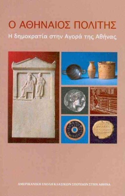 Athenian Citizen (text in modern Greek)