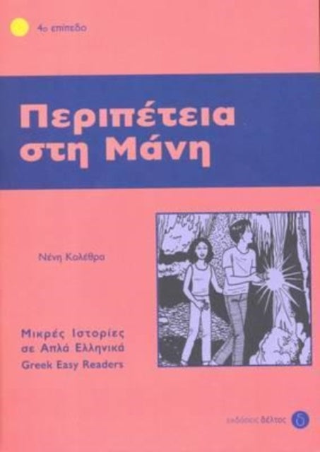 Book cover of: Greek easy readers