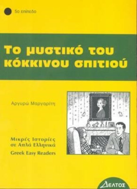 Book cover of: Greek easy readers - To Mystiko Tou Kokinou Spitiou