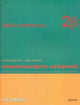 Book cover of: Communicate in Greek